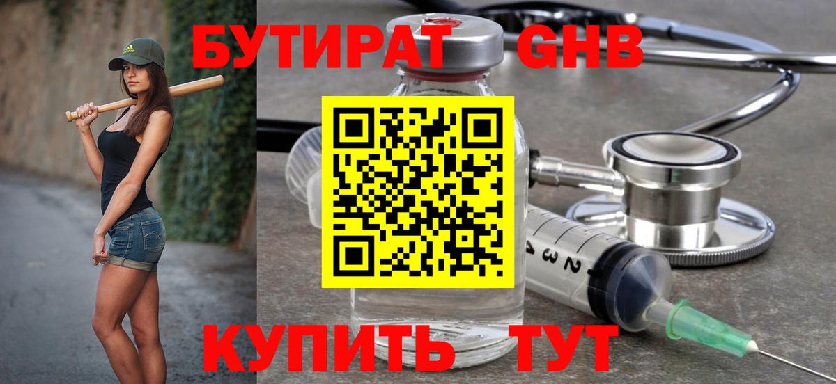 БУТИРАТ Butirat  Вход с VPN  Бутират  Стрежевой 