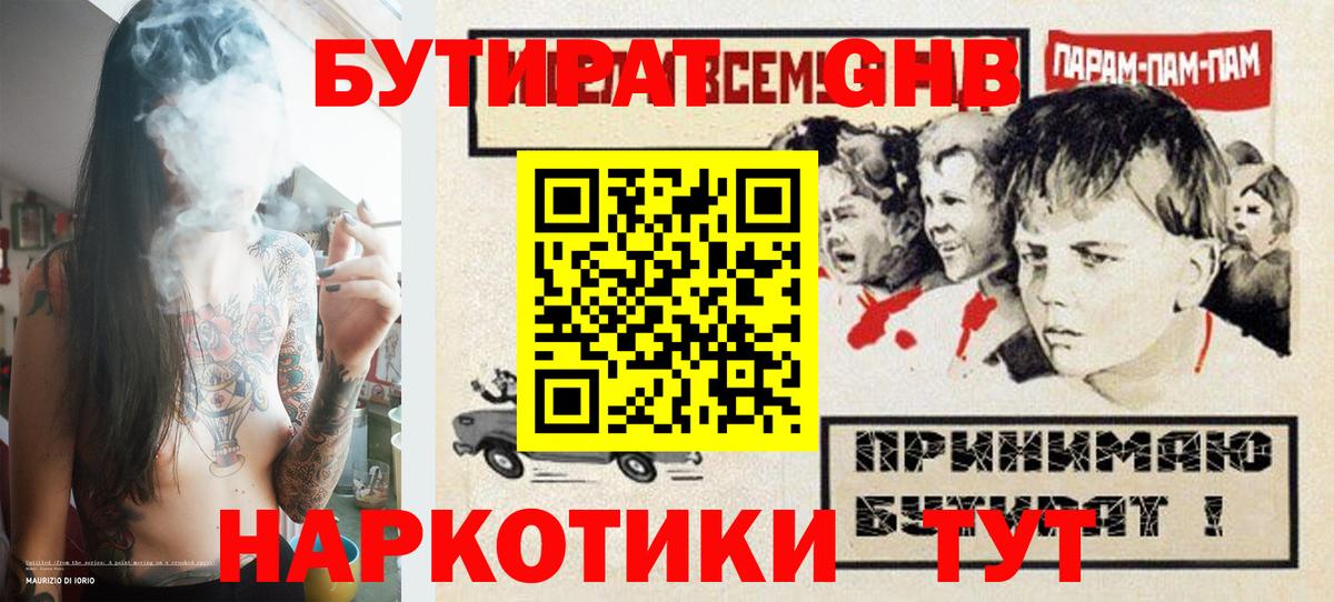 Бутират вода Стрежевой