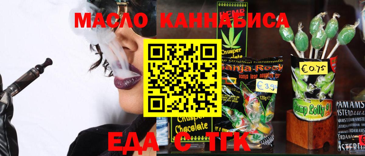 Стрежевой  Cannafood конопля  Вход с VPN 