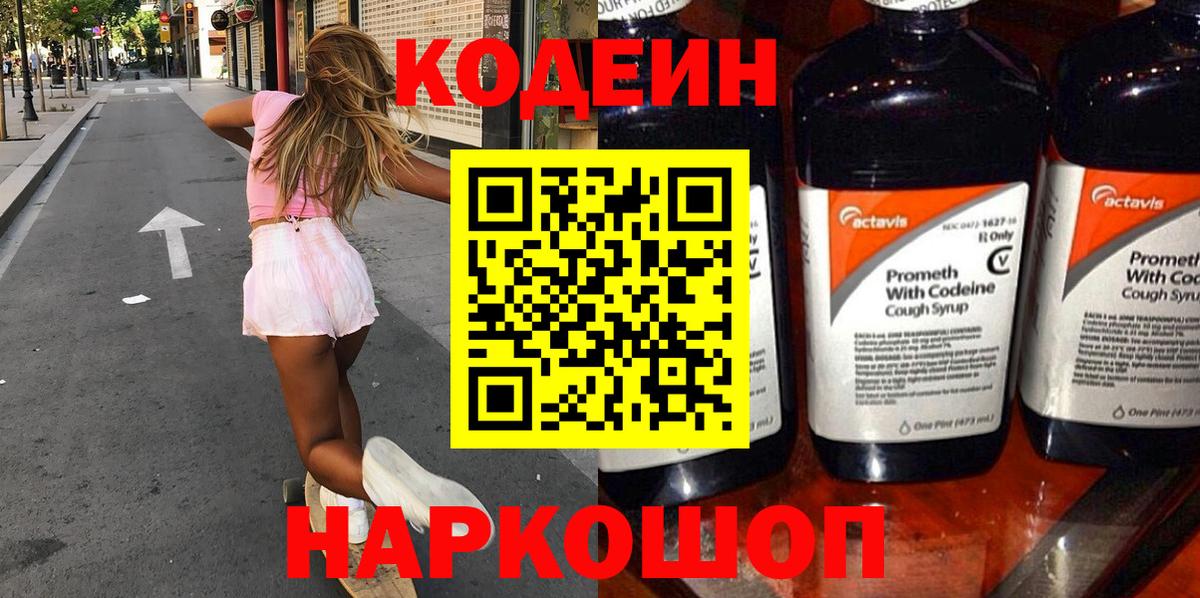 Кодеин напиток Lean (лин) Стрежевой