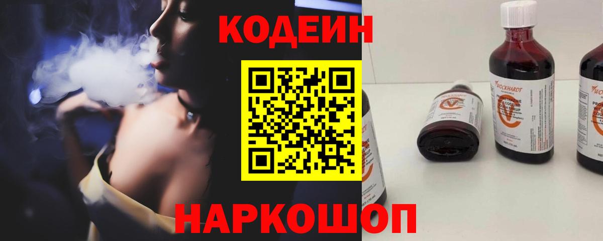 Codein Purple Drank  Вход с VPN  Стрежевой  Кодеиновый сироп Lean Purple Drank 