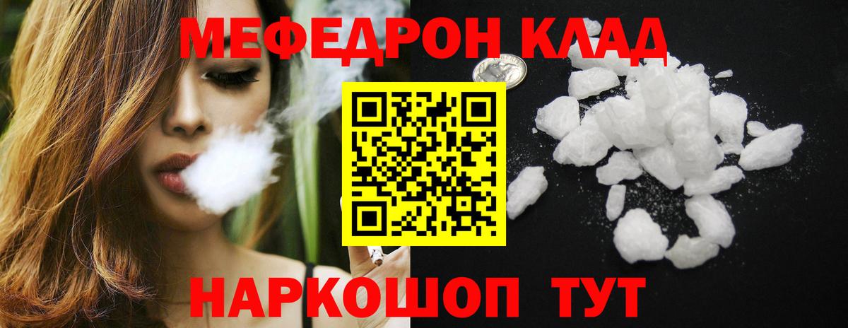 Мефедрон кристаллы Стрежевой