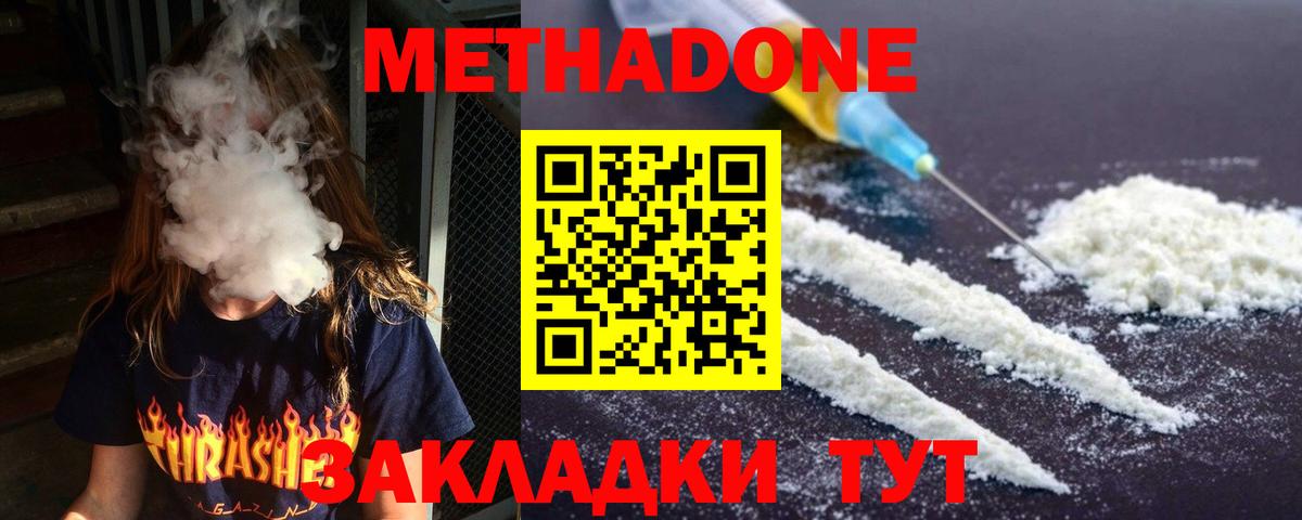 МЕТАДОН кристалл Стрежевой