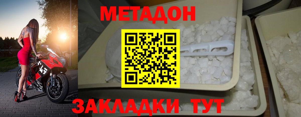 Стрежевой  МЕТАДОН VHQ  Вход с VPN  МЕТАДОН methadone 