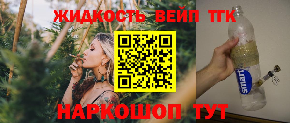 Дистиллят ТГК вейп Стрежевой